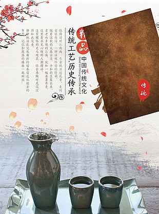 歷史傳承好酒山水畫海報素材大全