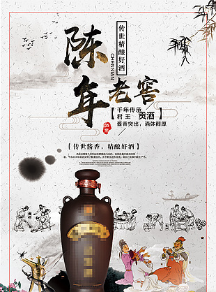 精釀好酒簡約古風(fēng)插畫主題設(shè)計