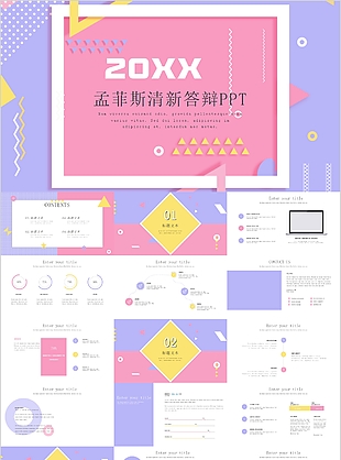 孟菲斯清新简约毕业答辩学术报告PPT模板