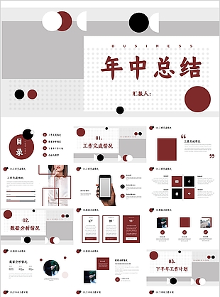 紅黑拼接簡約年中總結工作匯報PPT模板
