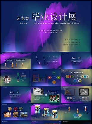淡紫創(chuàng)意藝術(shù)類(lèi)畢業(yè)設(shè)計(jì)展PPT模板