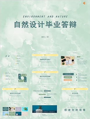 淡綠清新自然設(shè)計(jì)畢業(yè)答辯PPT模板