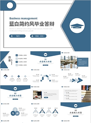 藍白簡約風畢業(yè)答辯學術報告PPT模板