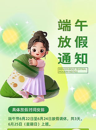端午放假通知时间安排绿色海报模板下载