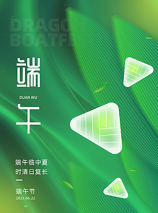2023端午節綠色質感海報圖片下載