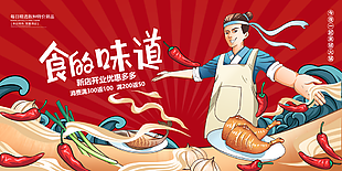 紅色國(guó)潮風(fēng)美食海報(bào)圖設(shè)計(jì)