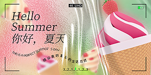 你好夏天冷飲美食海報