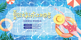 夏日游泳樂園宣傳海報