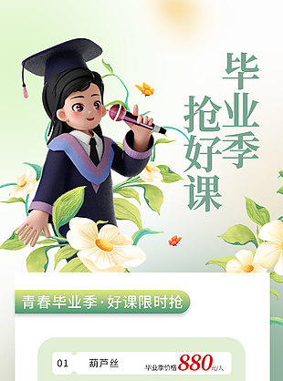 畢業(yè)季搶好課興趣班招生宣傳單設(shè)計(jì)
