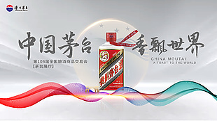 灰色漸變中國茅臺創意海報設計