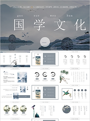 中國風(fēng)國學(xué)文化教學(xué)課件PPT模板