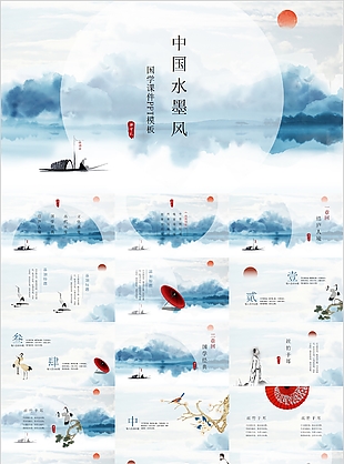 素雅中國(guó)水墨風(fēng)國(guó)學(xué)課件PPT模板