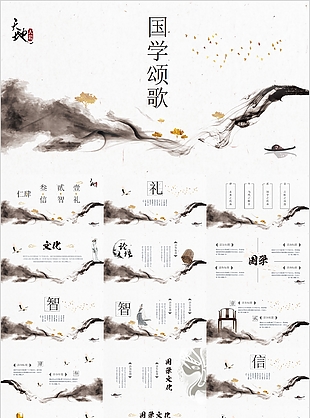 古典中國風(fēng)國學(xué)頌歌教學(xué)課件PPT模板