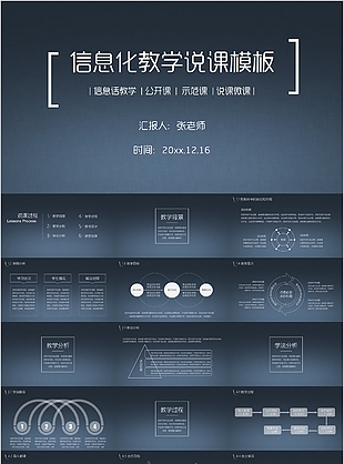 严谨大气信息化教学说课课件PPT模板