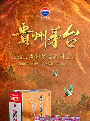 貴州茅臺黃色漸變主題海報設計