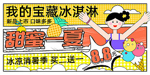 涼爽夏日消暑冷飲促銷海報