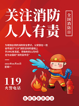 國際安全消防日海報