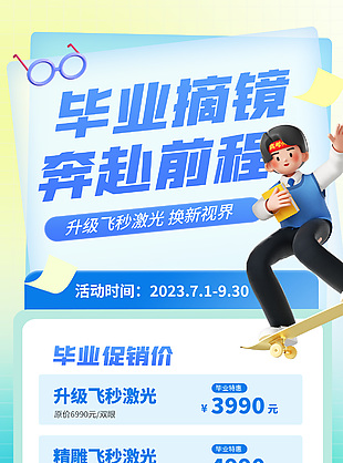 畢業摘鏡奔赴前程藍色卡通活動海報設計