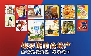 俄羅斯美食宣傳海報(bào)設(shè)計(jì)