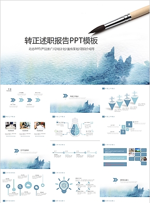 文藝清新簡約轉(zhuǎn)正述職報告PPT模板