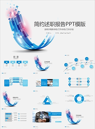 個性簡約述職報告商務(wù)總結(jié)PPT模版