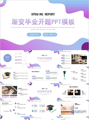 個性漸變畢業開題報告畢業論文PPT模板
