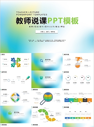 创意弥散风教师说课培训课件PPT模板