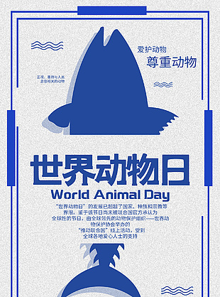 藍色卡通世界動物日