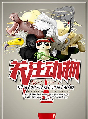 拒絕殺害動物世界動物日
