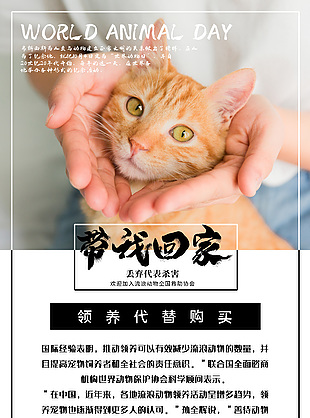 世界動物日宣傳海報