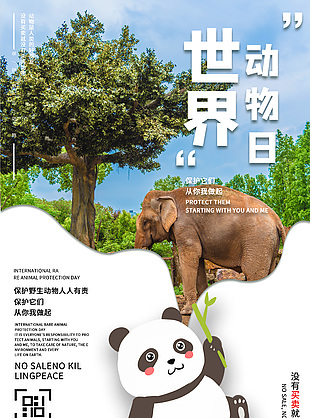 世界動物日保護動物公益海報