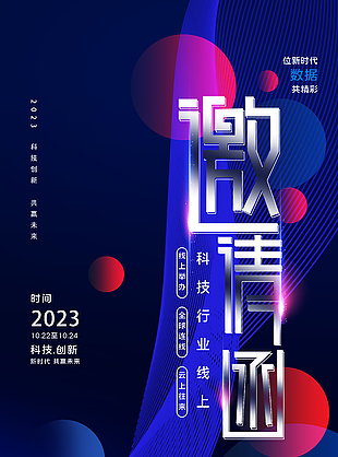 创意科技风格紫色主题素材设计