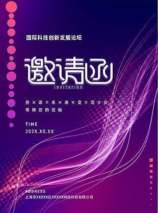 国际科技发展与创新紫色渐变素材下载