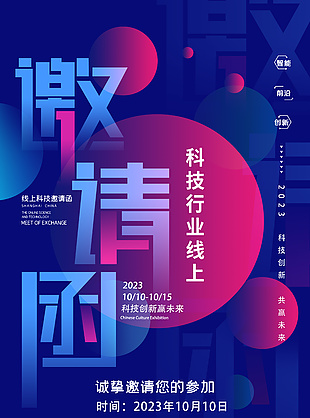 线上科技邀请函紫色渐变海报设计