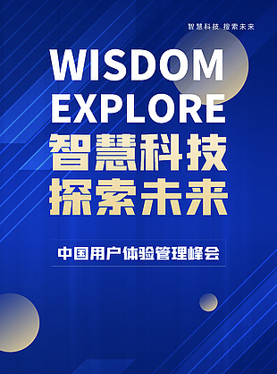 大氣簡(jiǎn)約藍(lán)色智慧科技探索未來(lái)素材下載
