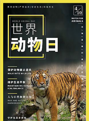 世界動物日宣傳海報