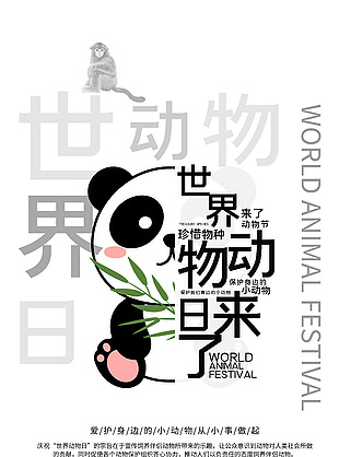 世界動物日海報設(shè)計