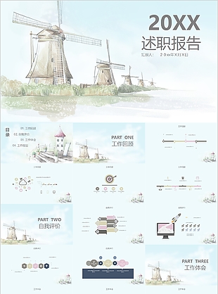 文藝清新簡約述職報告工作匯報PPT模板