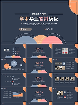 学术风毕业答辩开题报告通用PPT模板