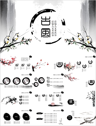 水墨山水中國風(fēng)教育教學(xué)課件PPT模板