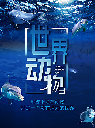 簡潔大氣世界動物日
