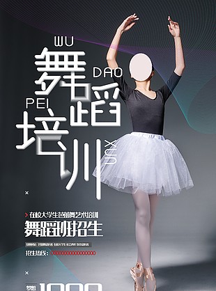 芭蕾舞培訓招生海報
