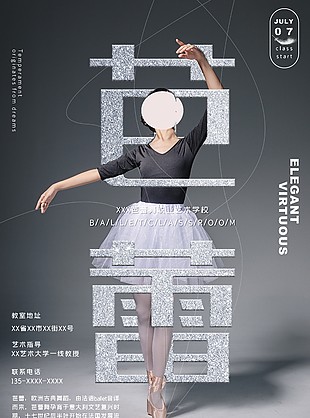 創意芭蕾舞培訓海報