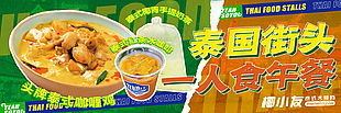 泰式大排檔美食banner圖片大全