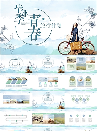 簡約卡通畢業季青春旅行計劃PPT模板
