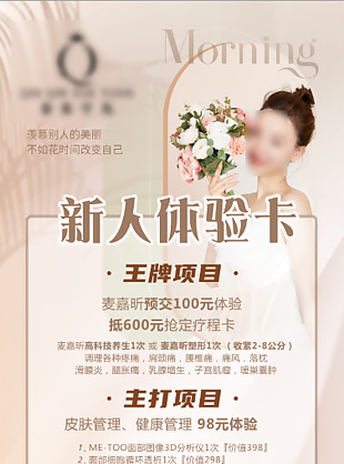 唯美个性新人体验卡展架设计