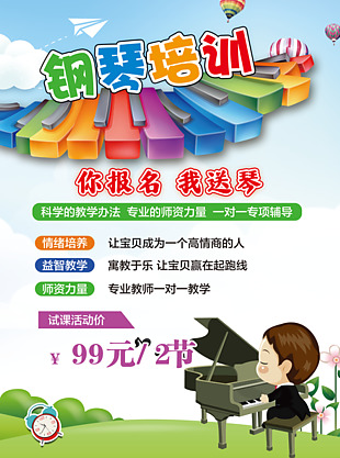 鋼琴培訓活動宣傳海報設計