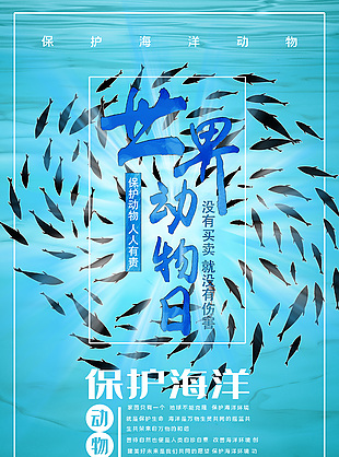 世界動物日保護動物公益海報
