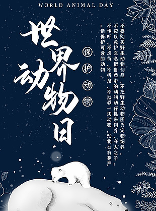 世界動物日動物森林插畫