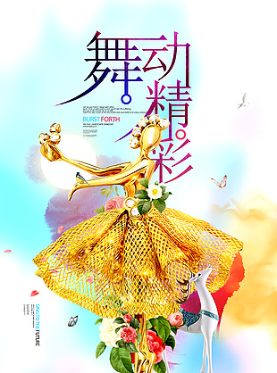 舞蹈比賽宣傳海報設計